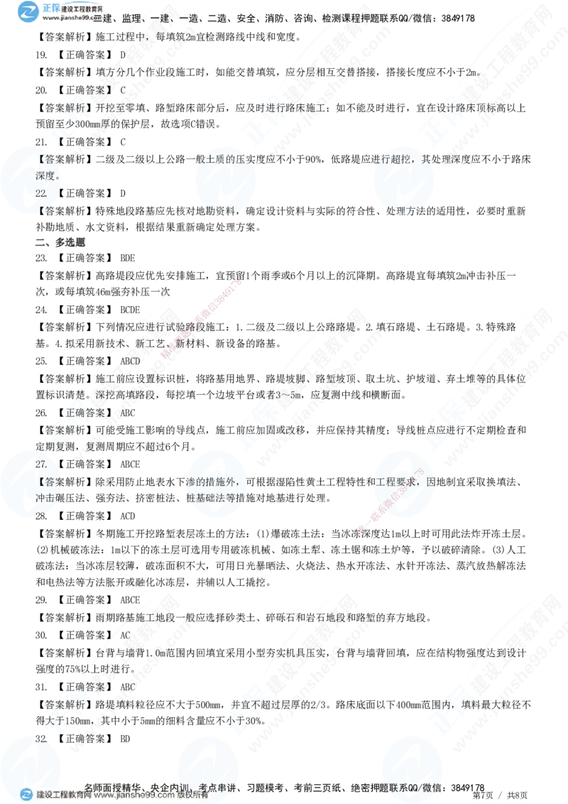 JG-公路-精讲习题_2026年一级建造师_2026年一建公路_2025年一建公路SVIP_01-精华文档✿电子教材✿历年真题_33-公路《精讲习题》JG