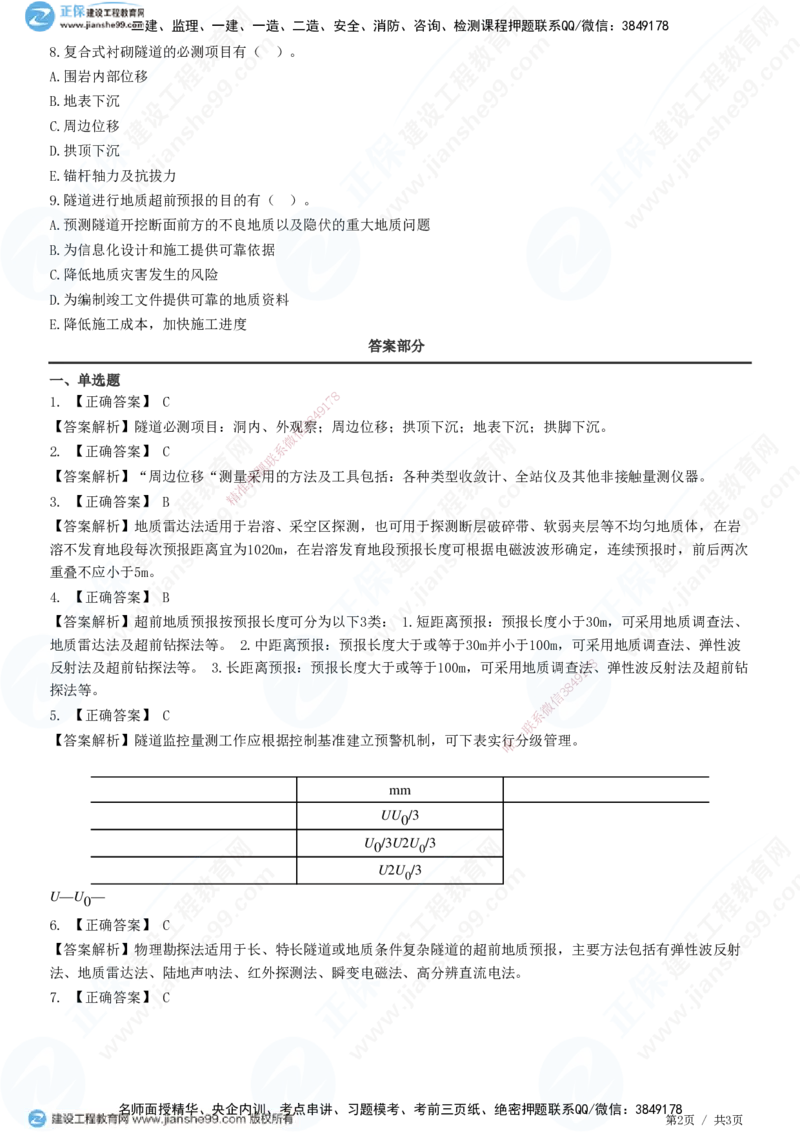JG-公路-精讲习题_2026年一级建造师_2026年一建公路_2025年一建公路SVIP_01-精华文档✿电子教材✿历年真题_33-公路《精讲习题》JG
