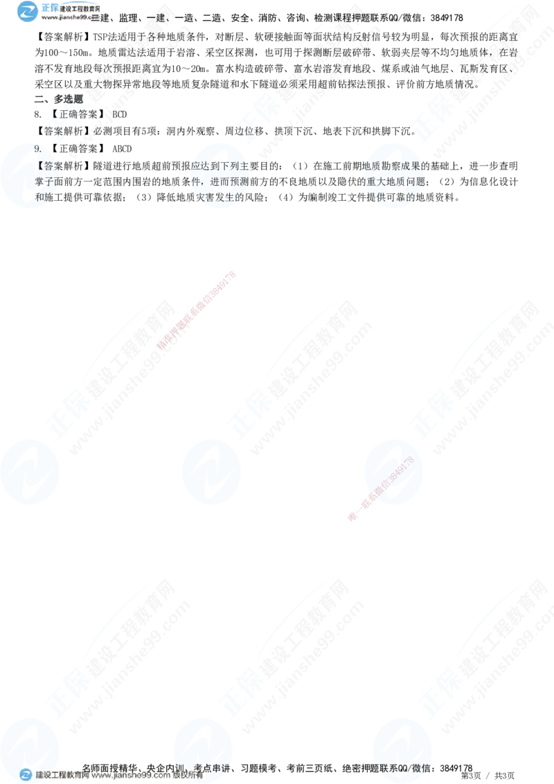 JG-公路-精讲习题_2026年一级建造师_2026年一建公路_2025年一建公路SVIP_01-精华文档✿电子教材✿历年真题_33-公路《精讲习题》JG