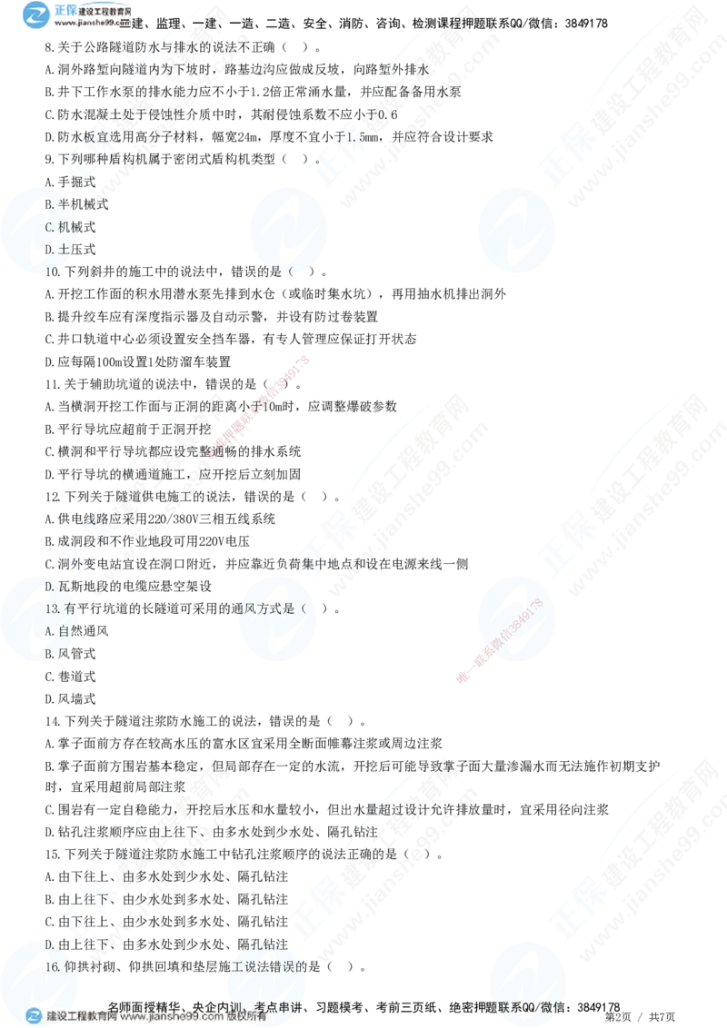 JG-公路-精讲习题_2026年一级建造师_2026年一建公路_2025年一建公路SVIP_01-精华文档✿电子教材✿历年真题_33-公路《精讲习题》JG