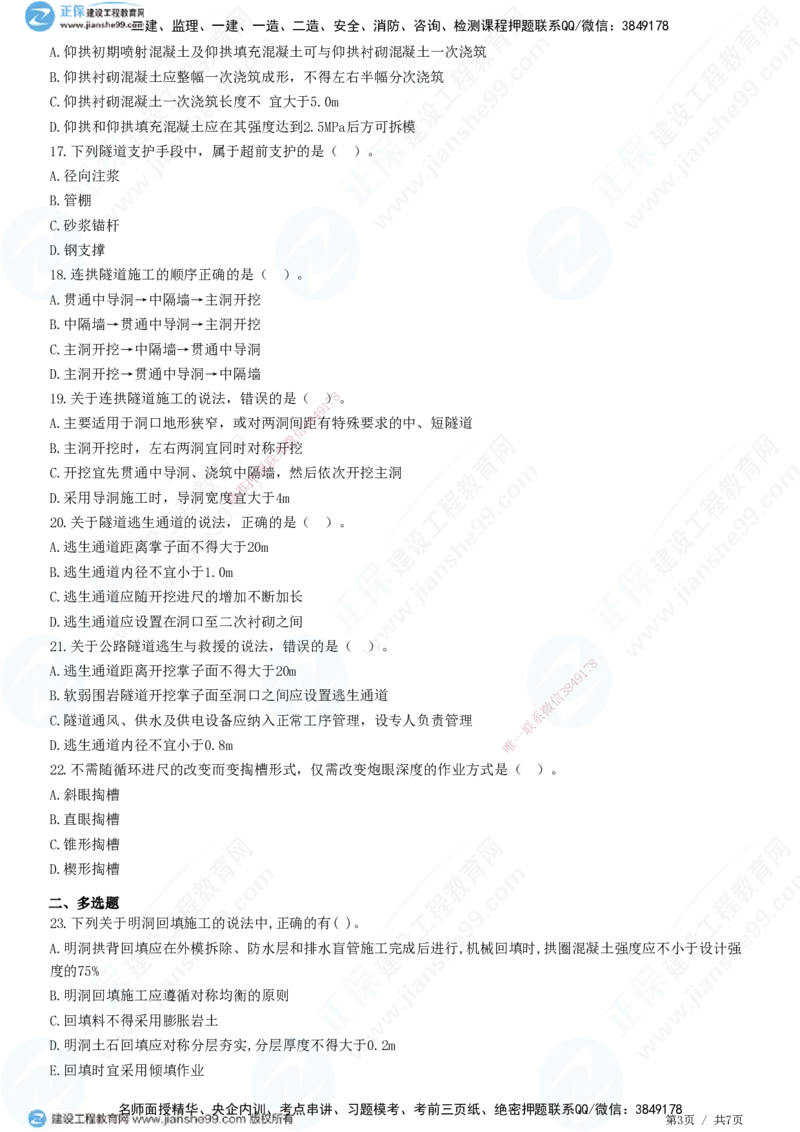 JG-公路-精讲习题_2026年一级建造师_2026年一建公路_2025年一建公路SVIP_01-精华文档✿电子教材✿历年真题_33-公路《精讲习题》JG