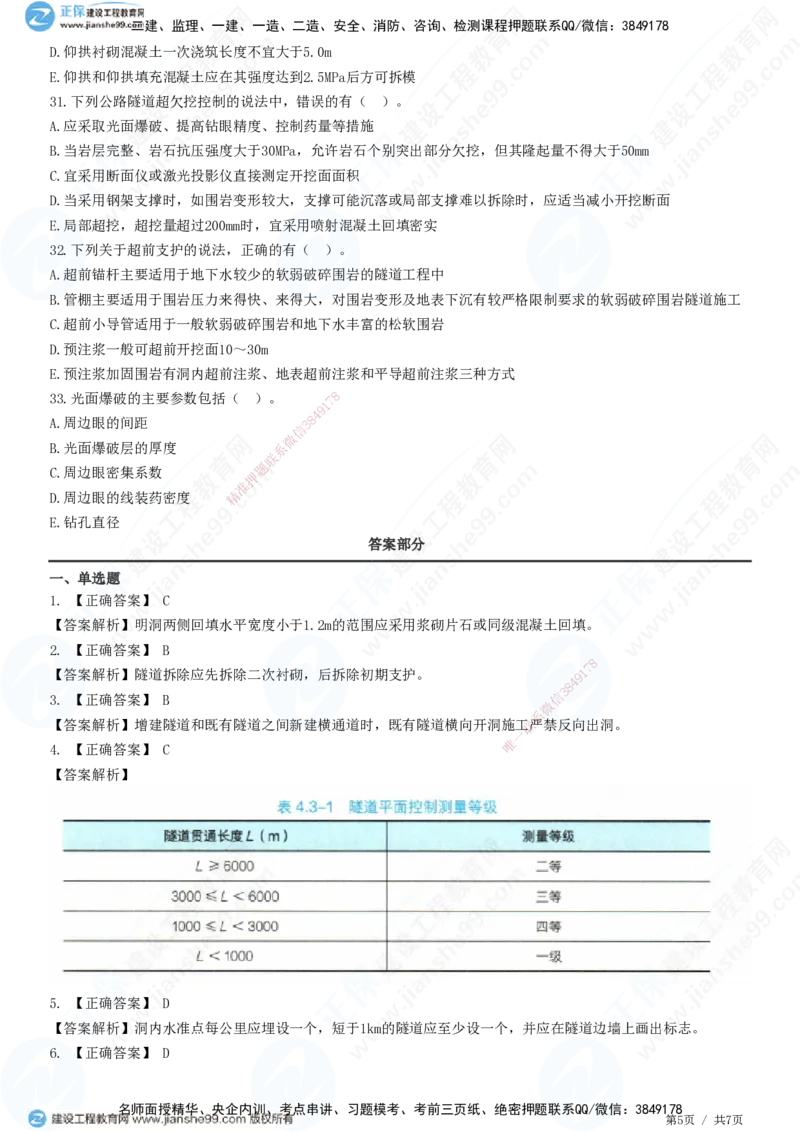 JG-公路-精讲习题_2026年一级建造师_2026年一建公路_2025年一建公路SVIP_01-精华文档✿电子教材✿历年真题_33-公路《精讲习题》JG