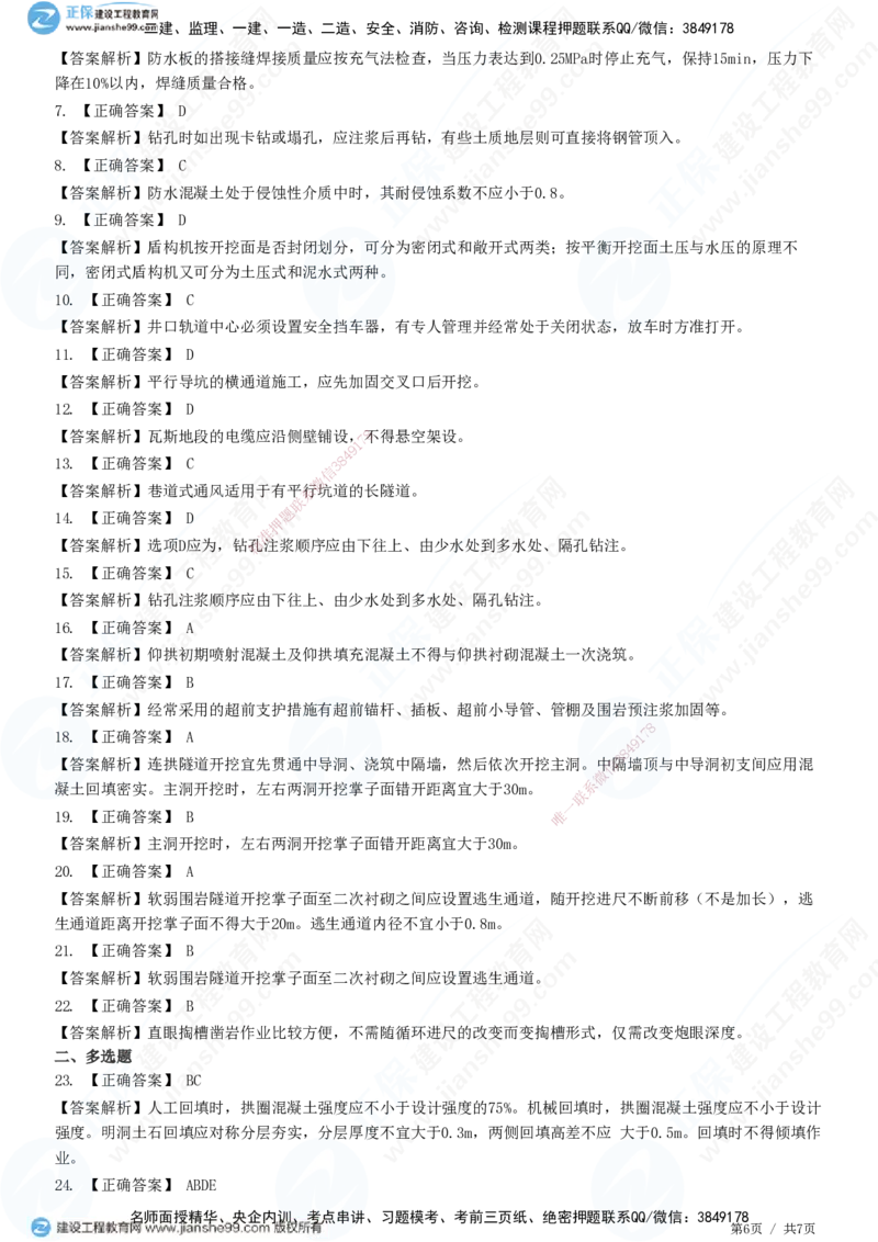 JG-公路-精讲习题_2026年一级建造师_2026年一建公路_2025年一建公路SVIP_01-精华文档✿电子教材✿历年真题_33-公路《精讲习题》JG