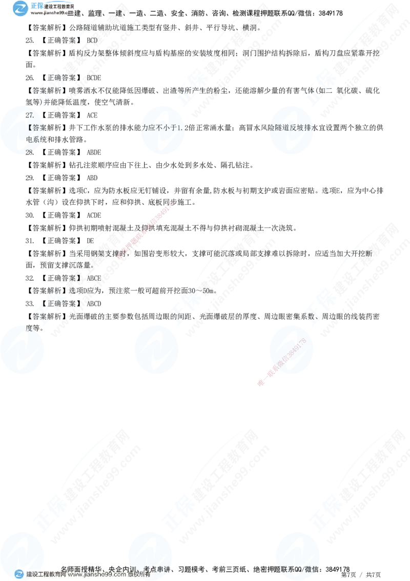 JG-公路-精讲习题_2026年一级建造师_2026年一建公路_2025年一建公路SVIP_01-精华文档✿电子教材✿历年真题_33-公路《精讲习题》JG
