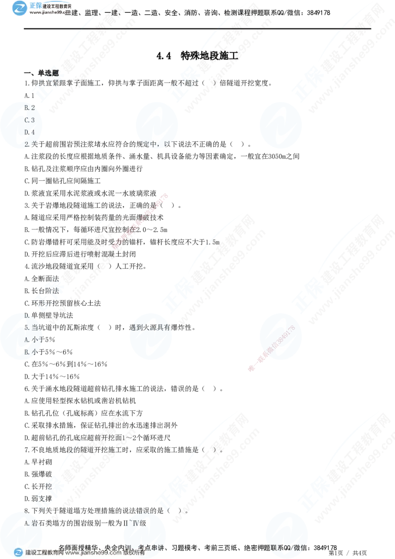 JG-公路-精讲习题_2026年一级建造师_2026年一建公路_2025年一建公路SVIP_01-精华文档✿电子教材✿历年真题_33-公路《精讲习题》JG