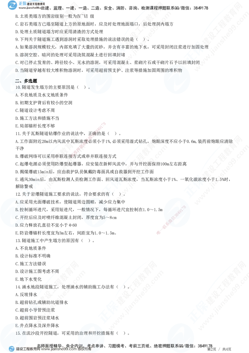 JG-公路-精讲习题_2026年一级建造师_2026年一建公路_2025年一建公路SVIP_01-精华文档✿电子教材✿历年真题_33-公路《精讲习题》JG