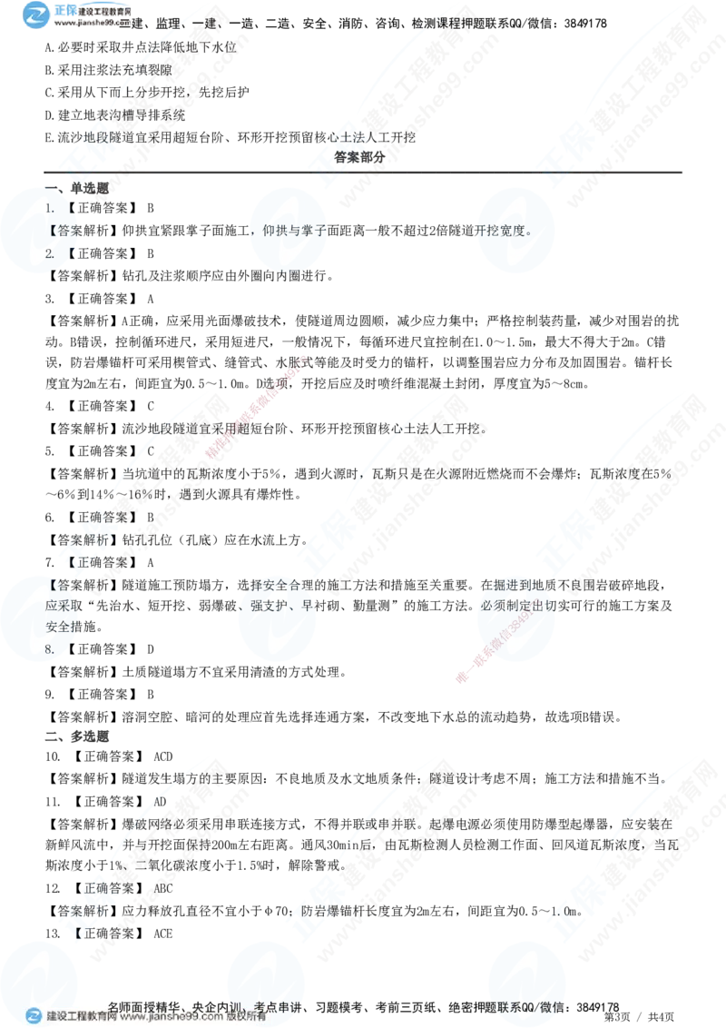 JG-公路-精讲习题_2026年一级建造师_2026年一建公路_2025年一建公路SVIP_01-精华文档✿电子教材✿历年真题_33-公路《精讲习题》JG