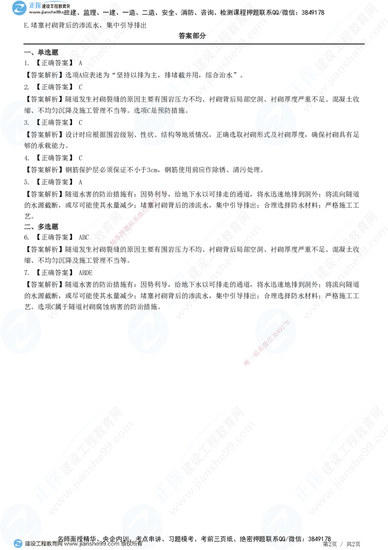 JG-公路-精讲习题_2026年一级建造师_2026年一建公路_2025年一建公路SVIP_01-精华文档✿电子教材✿历年真题_33-公路《精讲习题》JG