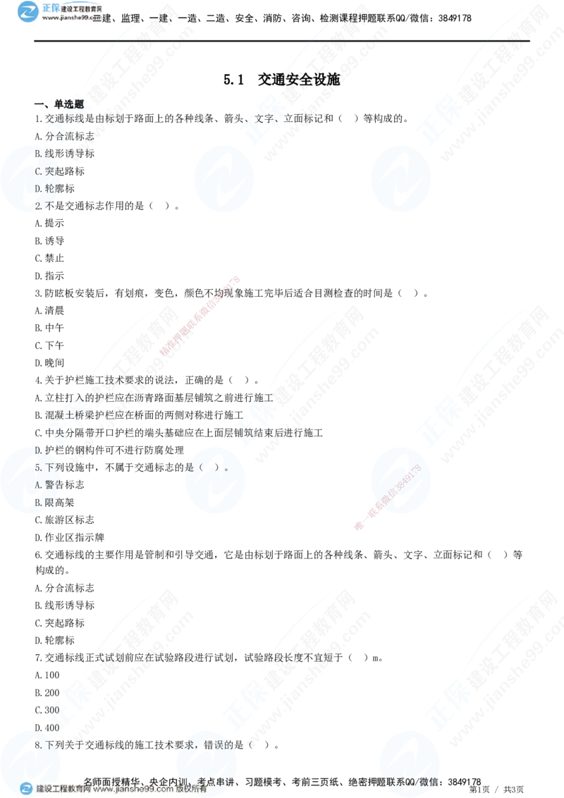 JG-公路-精讲习题_2026年一级建造师_2026年一建公路_2025年一建公路SVIP_01-精华文档✿电子教材✿历年真题_33-公路《精讲习题》JG
