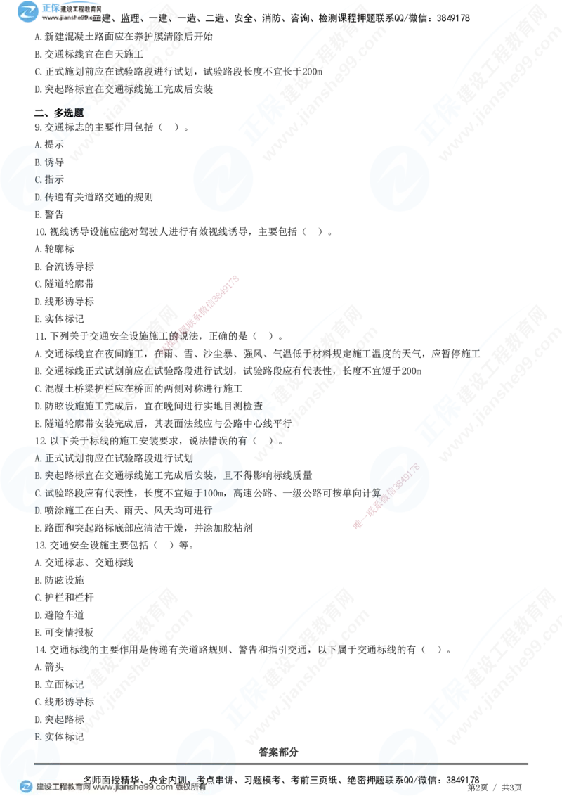 JG-公路-精讲习题_2026年一级建造师_2026年一建公路_2025年一建公路SVIP_01-精华文档✿电子教材✿历年真题_33-公路《精讲习题》JG