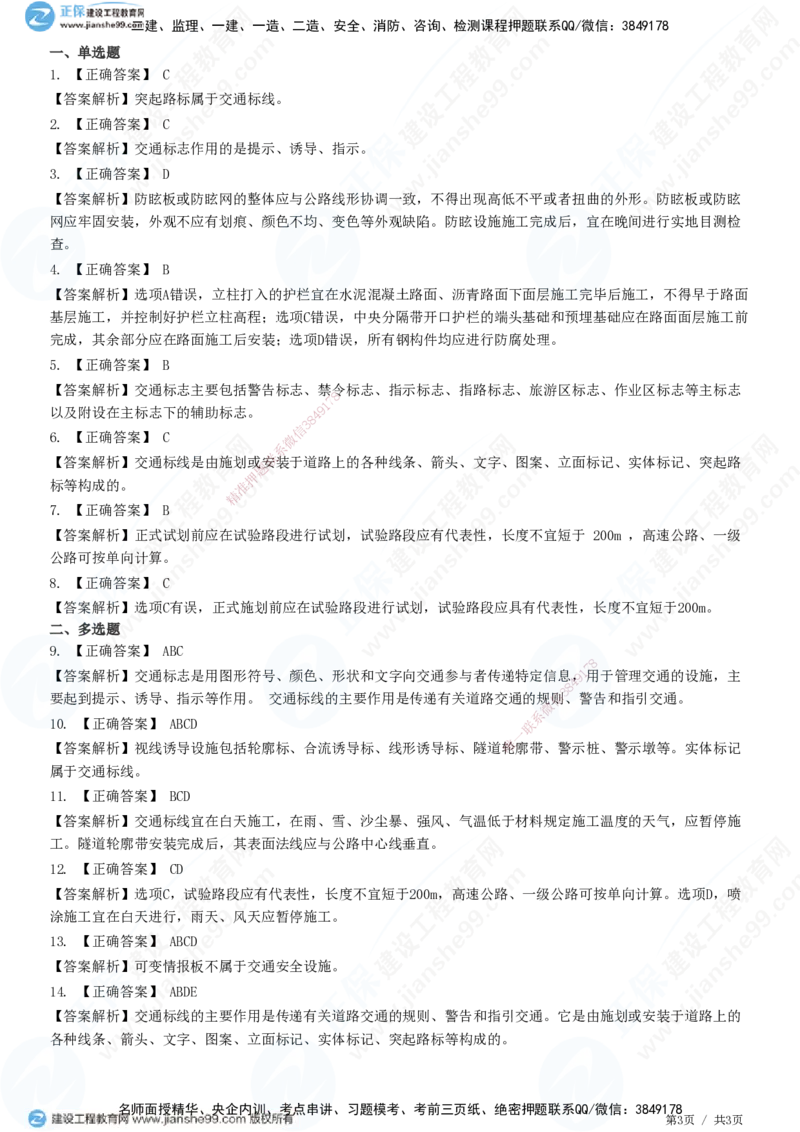 JG-公路-精讲习题_2026年一级建造师_2026年一建公路_2025年一建公路SVIP_01-精华文档✿电子教材✿历年真题_33-公路《精讲习题》JG