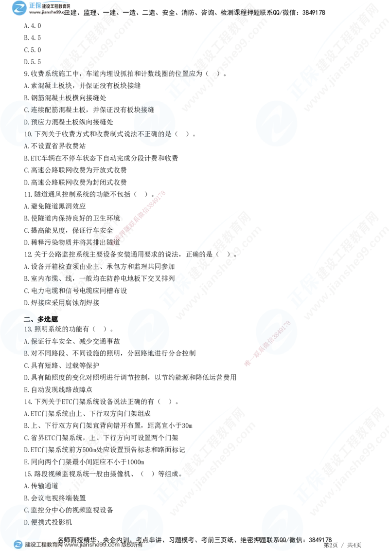 JG-公路-精讲习题_2026年一级建造师_2026年一建公路_2025年一建公路SVIP_01-精华文档✿电子教材✿历年真题_33-公路《精讲习题》JG