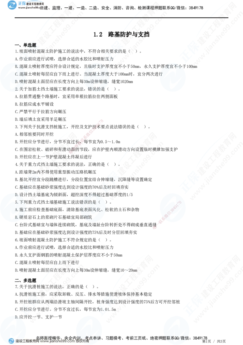 JG-公路-精讲习题_2026年一级建造师_2026年一建公路_2025年一建公路SVIP_01-精华文档✿电子教材✿历年真题_33-公路《精讲习题》JG