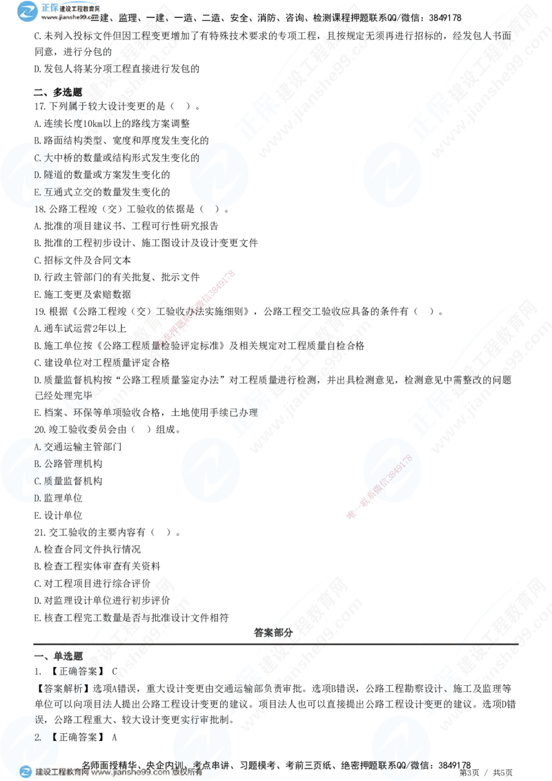 JG-公路-精讲习题_2026年一级建造师_2026年一建公路_2025年一建公路SVIP_01-精华文档✿电子教材✿历年真题_33-公路《精讲习题》JG