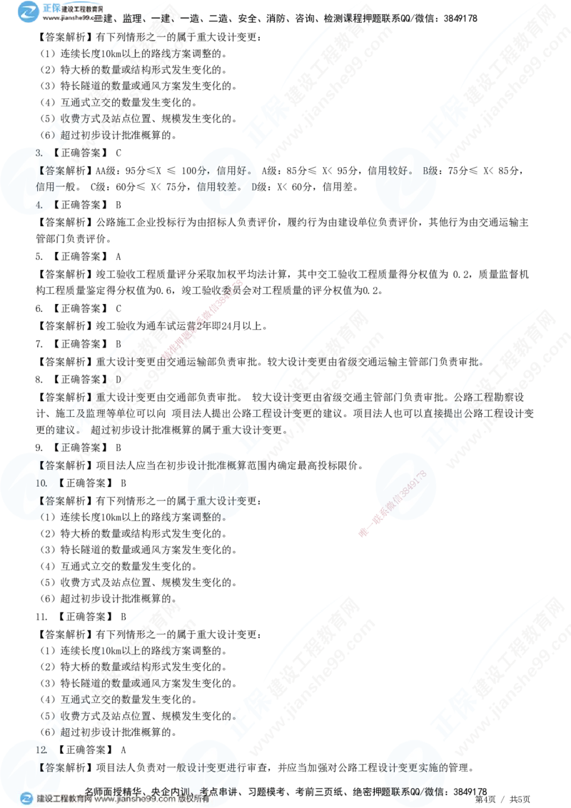 JG-公路-精讲习题_2026年一级建造师_2026年一建公路_2025年一建公路SVIP_01-精华文档✿电子教材✿历年真题_33-公路《精讲习题》JG