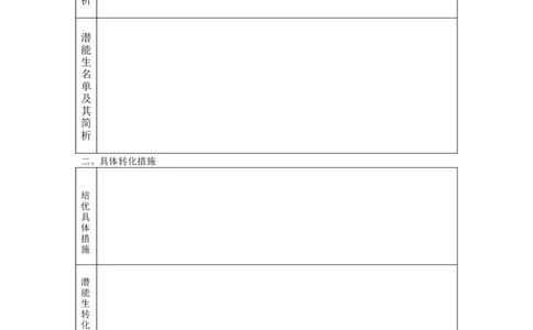 培优补差计划表_一年级语文上册（统编版）_老课标资料_教师工作包_培优补差