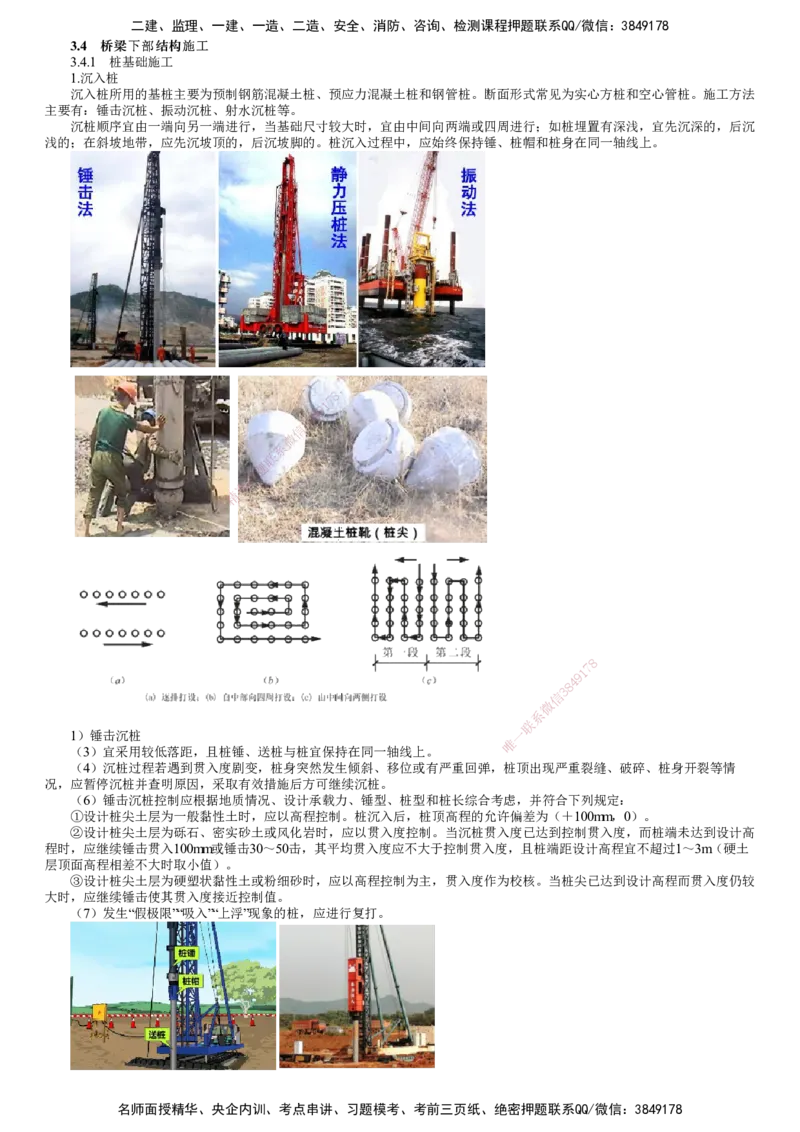 第05讲　桥梁下部结构施工（一）_2026年一级建造师_2026年一建公路_2025年一建公路SVIP_02-基础精讲✿高端面授✿深度强化_10-公路《基础精讲班》宋卫东JG