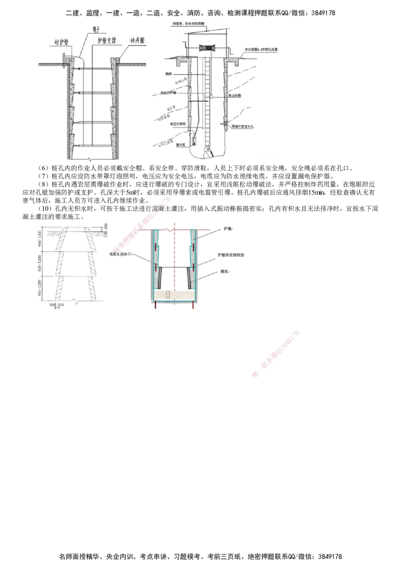 第05讲　桥梁下部结构施工（一）_2026年一级建造师_2026年一建公路_2025年一建公路SVIP_02-基础精讲✿高端面授✿深度强化_10-公路《基础精讲班》宋卫东JG