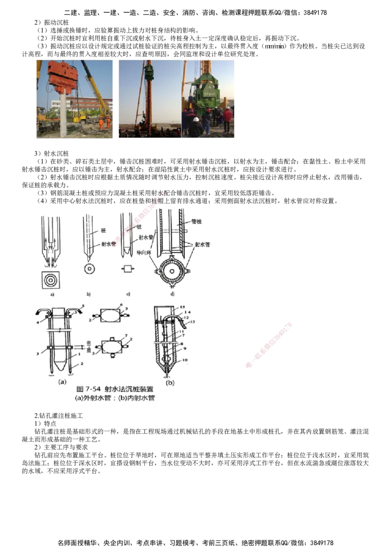 第05讲　桥梁下部结构施工（一）_2026年一级建造师_2026年一建公路_2025年一建公路SVIP_02-基础精讲✿高端面授✿深度强化_10-公路《基础精讲班》宋卫东JG