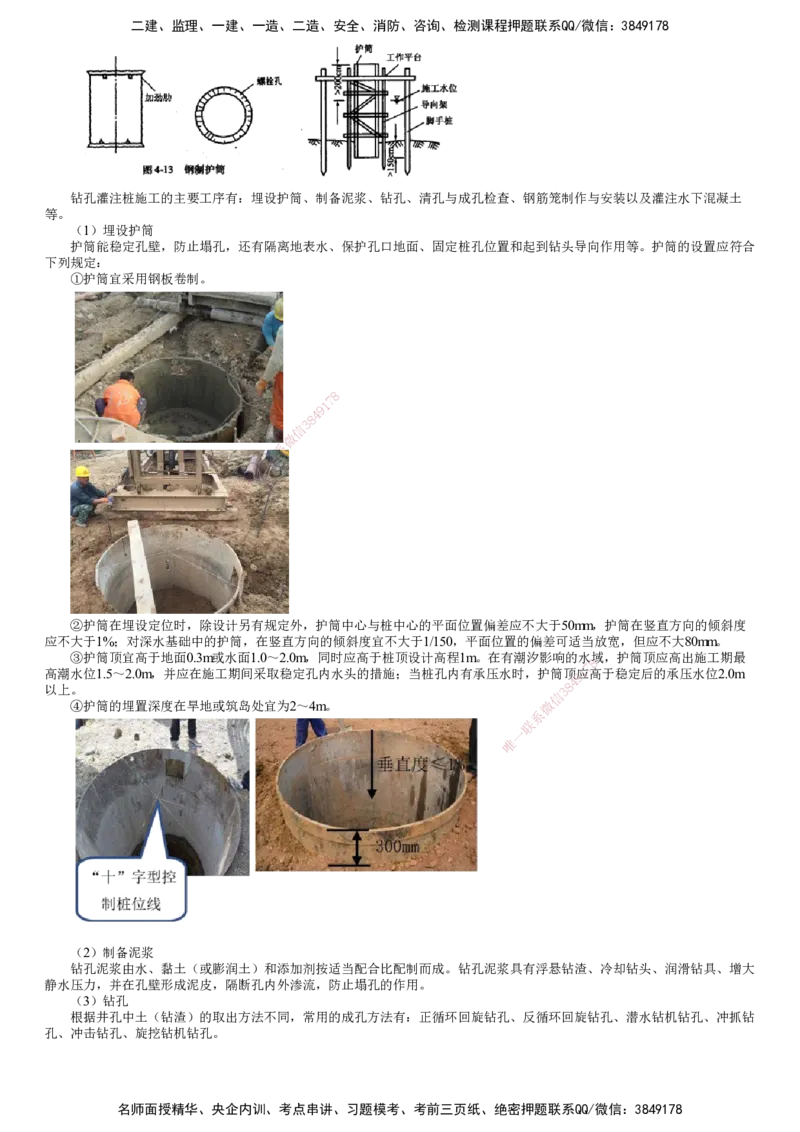 第05讲　桥梁下部结构施工（一）_2026年一级建造师_2026年一建公路_2025年一建公路SVIP_02-基础精讲✿高端面授✿深度强化_10-公路《基础精讲班》宋卫东JG