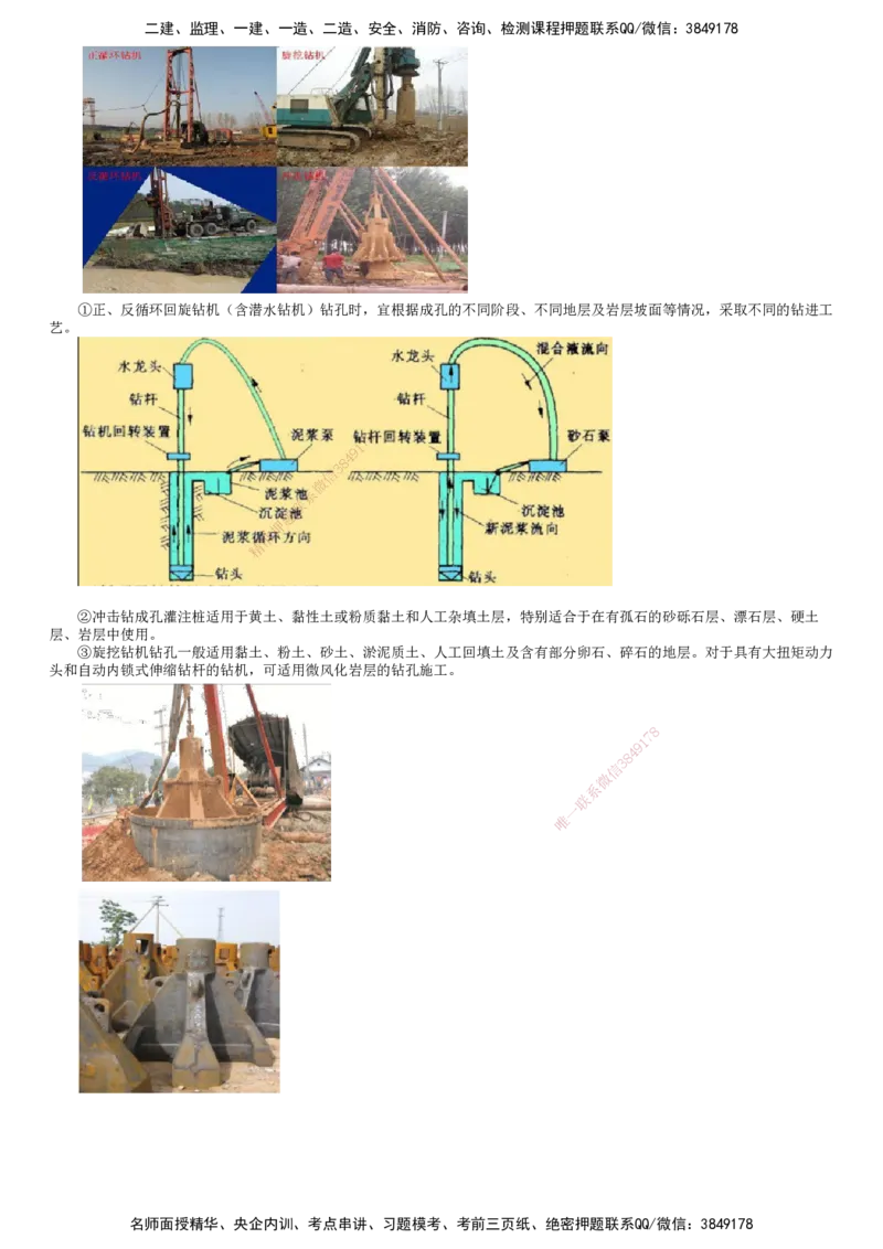 第05讲　桥梁下部结构施工（一）_2026年一级建造师_2026年一建公路_2025年一建公路SVIP_02-基础精讲✿高端面授✿深度强化_10-公路《基础精讲班》宋卫东JG