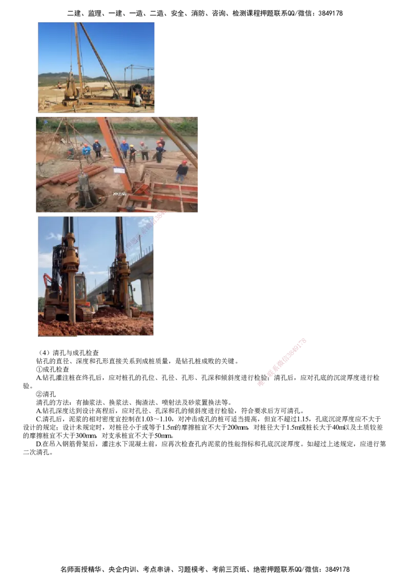 第05讲　桥梁下部结构施工（一）_2026年一级建造师_2026年一建公路_2025年一建公路SVIP_02-基础精讲✿高端面授✿深度强化_10-公路《基础精讲班》宋卫东JG