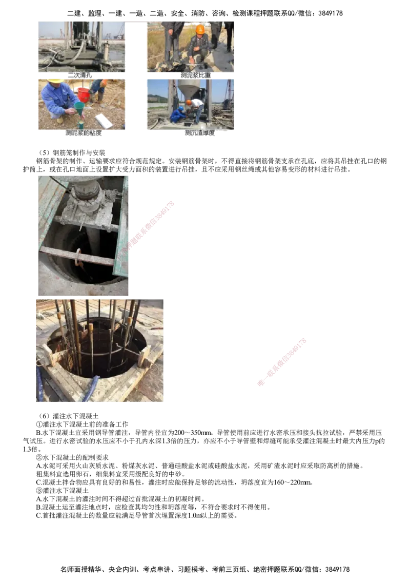 第05讲　桥梁下部结构施工（一）_2026年一级建造师_2026年一建公路_2025年一建公路SVIP_02-基础精讲✿高端面授✿深度强化_10-公路《基础精讲班》宋卫东JG