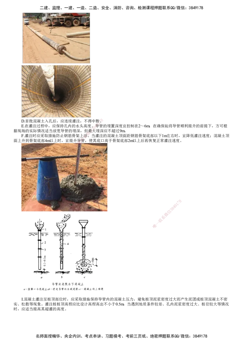 第05讲　桥梁下部结构施工（一）_2026年一级建造师_2026年一建公路_2025年一建公路SVIP_02-基础精讲✿高端面授✿深度强化_10-公路《基础精讲班》宋卫东JG