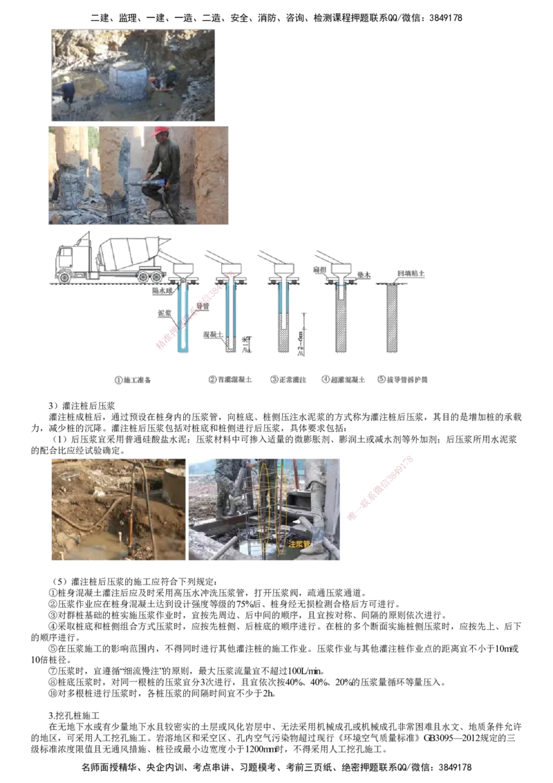 第05讲　桥梁下部结构施工（一）_2026年一级建造师_2026年一建公路_2025年一建公路SVIP_02-基础精讲✿高端面授✿深度强化_10-公路《基础精讲班》宋卫东JG