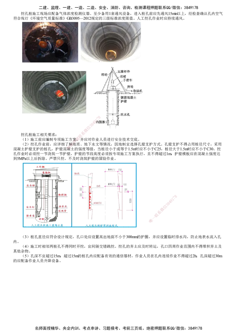 第05讲　桥梁下部结构施工（一）_2026年一级建造师_2026年一建公路_2025年一建公路SVIP_02-基础精讲✿高端面授✿深度强化_10-公路《基础精讲班》宋卫东JG
