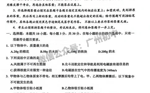 2024花都区中考一模物理试题_广州九上月考+期中+期末+一模二模+中考真题_广州2024年中考一模_花都区