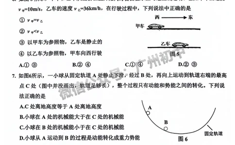 2024花都区中考一模物理试题_广州九上月考+期中+期末+一模二模+中考真题_广州2024年中考一模_花都区