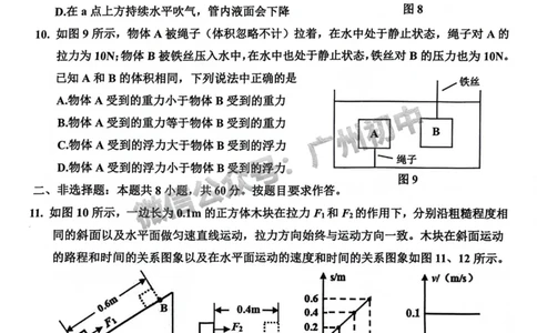 2024花都区中考一模物理试题_广州九上月考+期中+期末+一模二模+中考真题_广州2024年中考一模_花都区