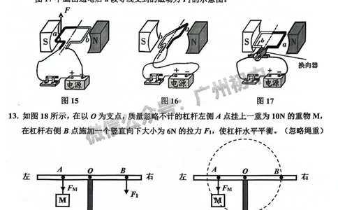 2024花都区中考一模物理试题_广州九上月考+期中+期末+一模二模+中考真题_广州2024年中考一模_花都区