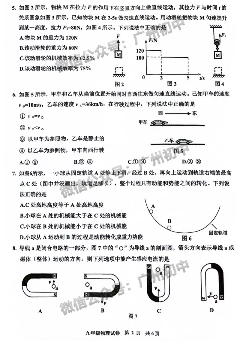 2024花都区中考一模物理试题_广州九上月考+期中+期末+一模二模+中考真题_广州2024年中考一模_花都区