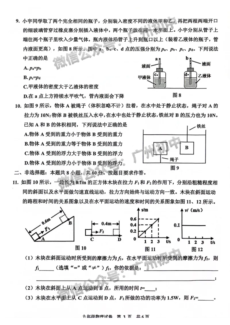 2024花都区中考一模物理试题_广州九上月考+期中+期末+一模二模+中考真题_广州2024年中考一模_花都区