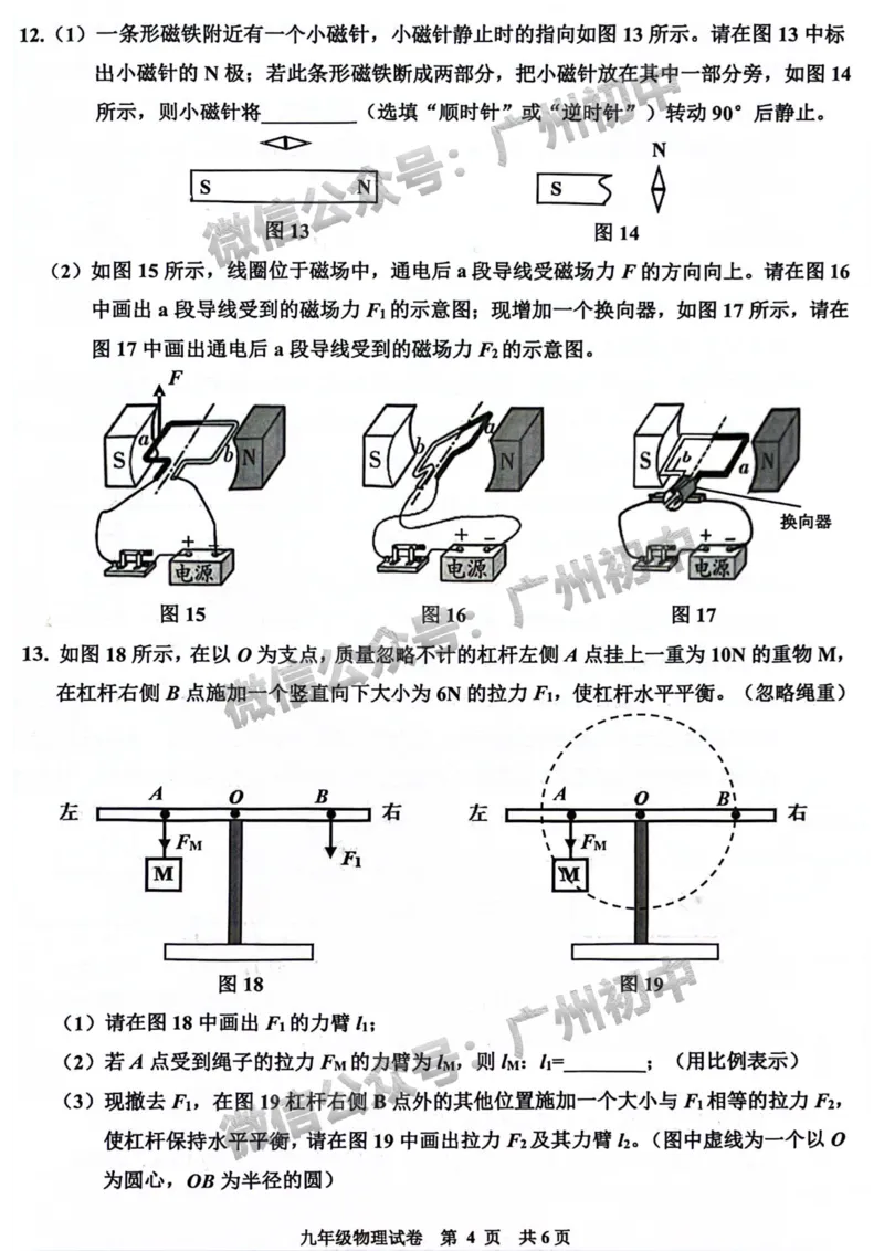 2024花都区中考一模物理试题_广州九上月考+期中+期末+一模二模+中考真题_广州2024年中考一模_花都区