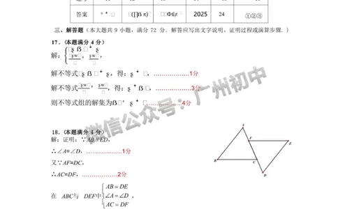 2025年黄埔区华实初级中学中考二模数学试题（参考答案）_广州九上月考+期中+期末+一模二模+中考真题_2025中考二模