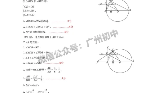 2025年黄埔区华实初级中学中考二模数学试题（参考答案）_广州九上月考+期中+期末+一模二模+中考真题_2025中考二模