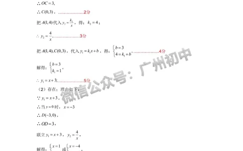2025年黄埔区华实初级中学中考二模数学试题（参考答案）_广州九上月考+期中+期末+一模二模+中考真题_2025中考二模