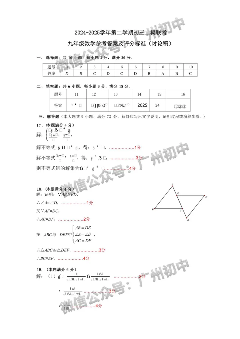 2025年黄埔区华实初级中学中考二模数学试题（参考答案）_广州九上月考+期中+期末+一模二模+中考真题_2025中考二模