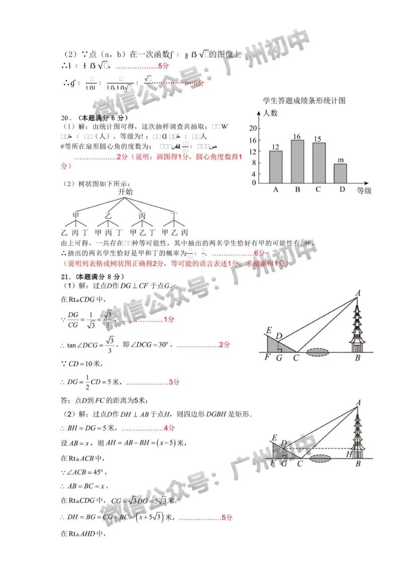 2025年黄埔区华实初级中学中考二模数学试题（参考答案）_广州九上月考+期中+期末+一模二模+中考真题_2025中考二模