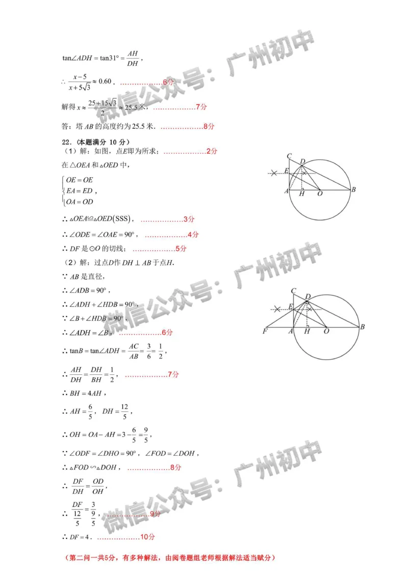2025年黄埔区华实初级中学中考二模数学试题（参考答案）_广州九上月考+期中+期末+一模二模+中考真题_2025中考二模