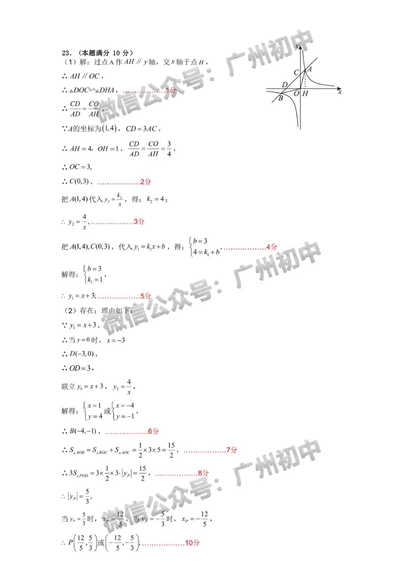 2025年黄埔区华实初级中学中考二模数学试题（参考答案）_广州九上月考+期中+期末+一模二模+中考真题_2025中考二模