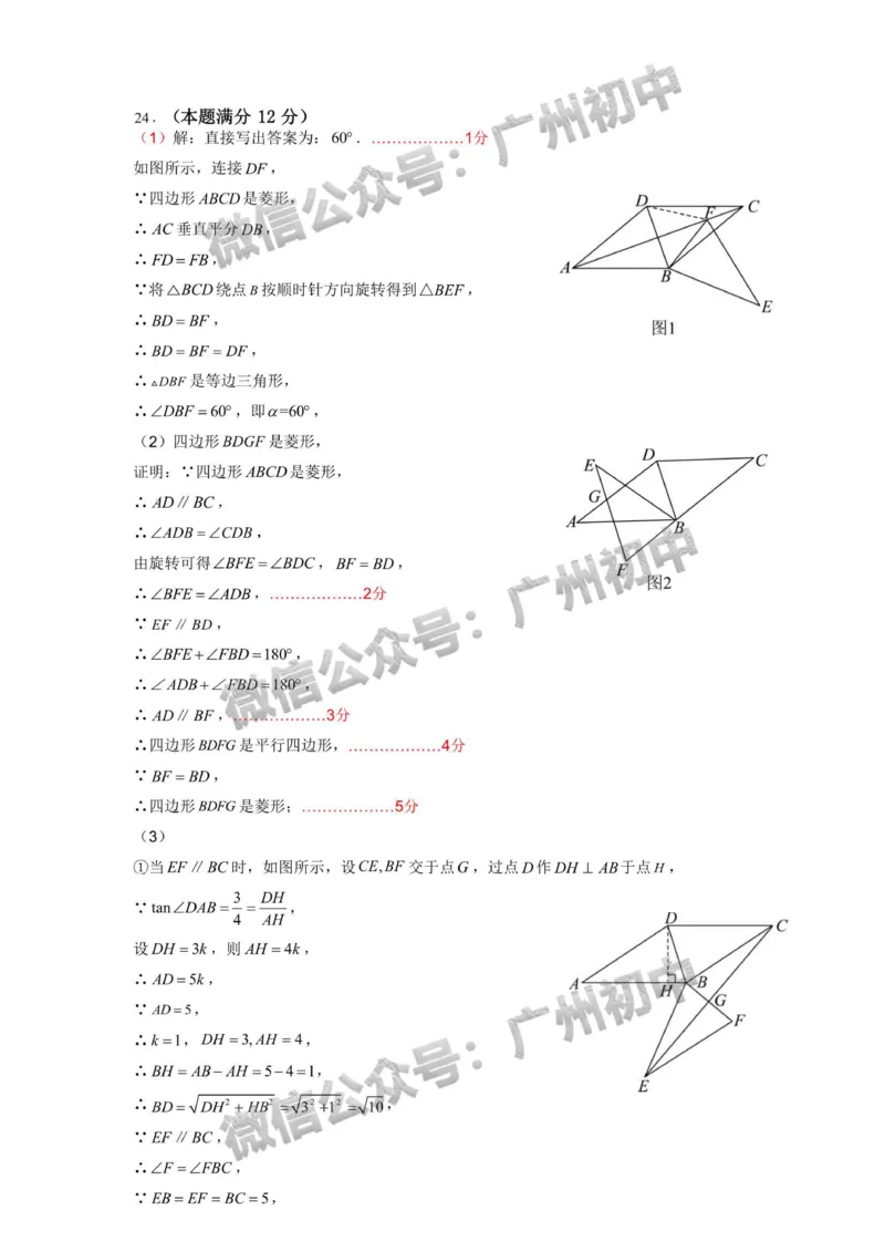 2025年黄埔区华实初级中学中考二模数学试题（参考答案）_广州九上月考+期中+期末+一模二模+中考真题_2025中考二模