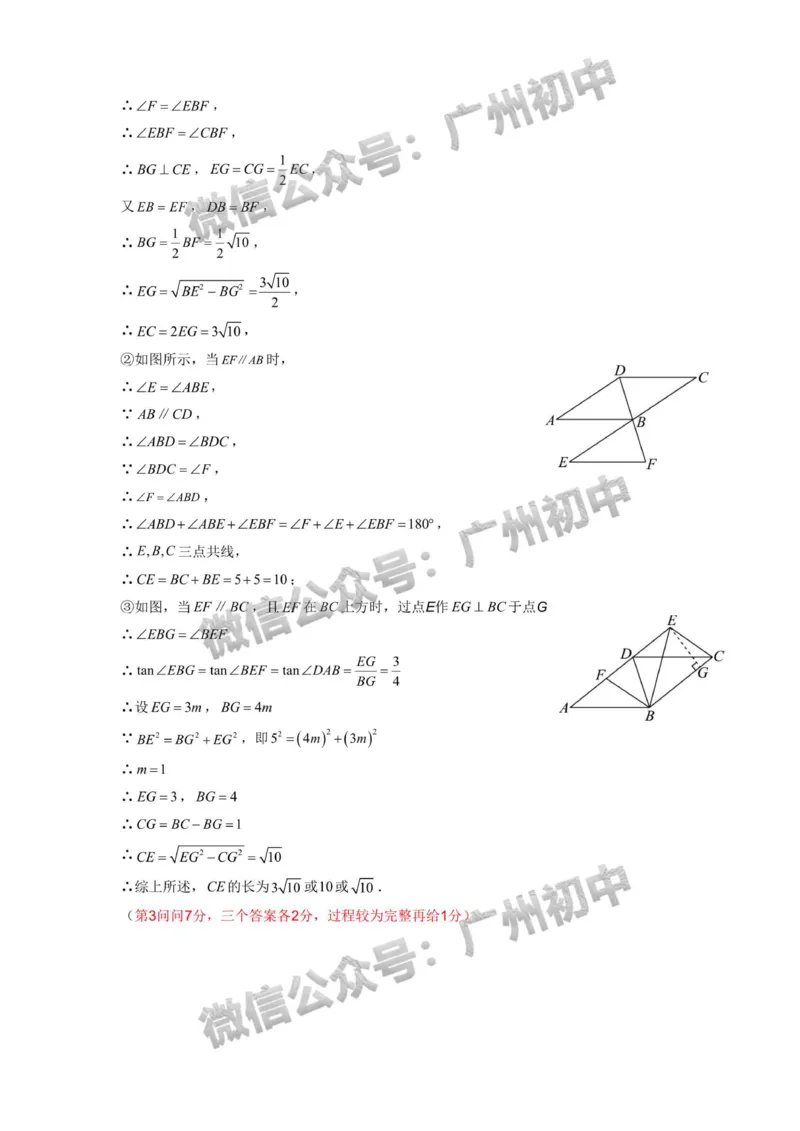 2025年黄埔区华实初级中学中考二模数学试题（参考答案）_广州九上月考+期中+期末+一模二模+中考真题_2025中考二模