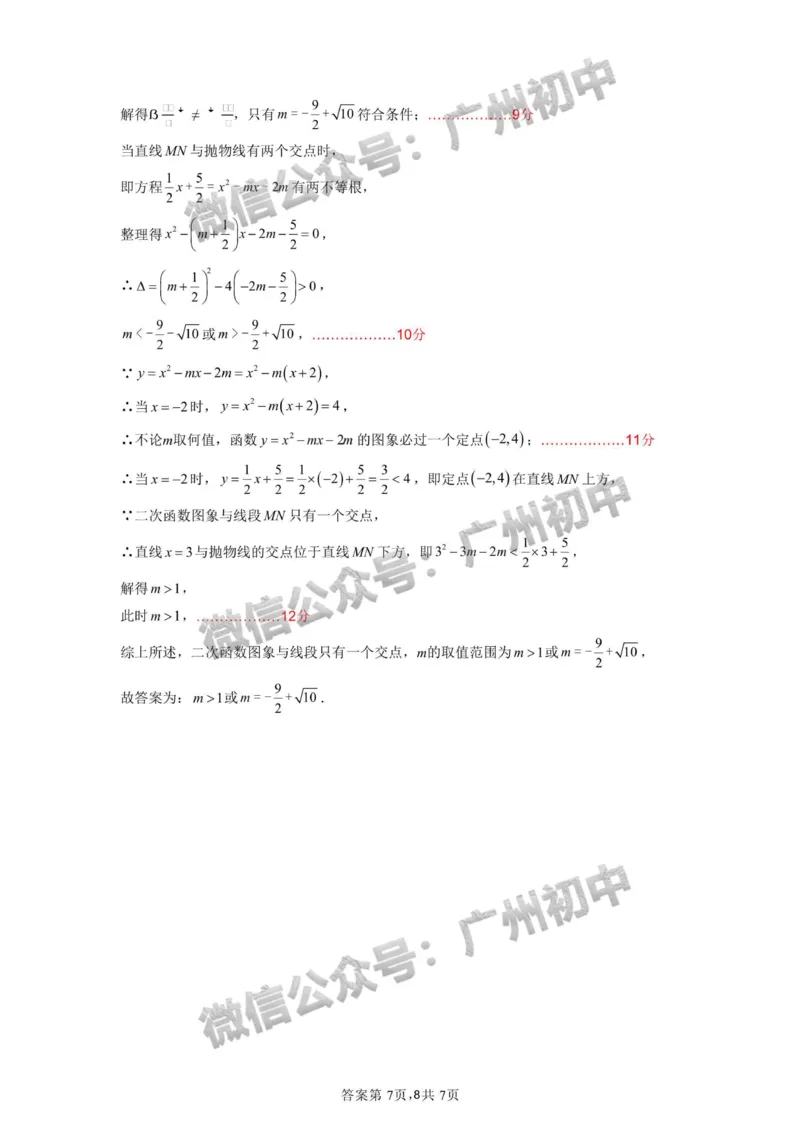 2025年黄埔区华实初级中学中考二模数学试题（参考答案）_广州九上月考+期中+期末+一模二模+中考真题_2025中考二模