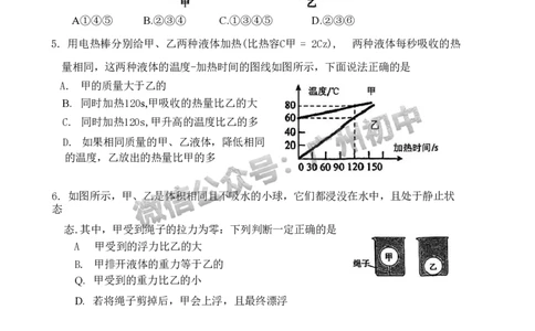 2025广州市铁一中学中考二模物理试题_广州九上月考+期中+期末+一模二模+中考真题_2025中考二模