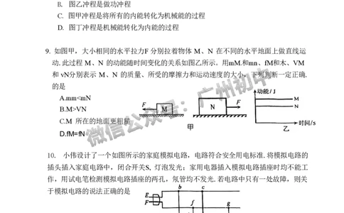 2025广州市铁一中学中考二模物理试题_广州九上月考+期中+期末+一模二模+中考真题_2025中考二模