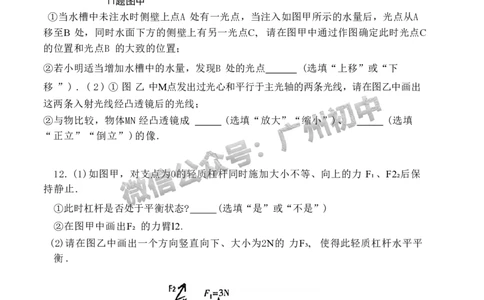 2025广州市铁一中学中考二模物理试题_广州九上月考+期中+期末+一模二模+中考真题_2025中考二模
